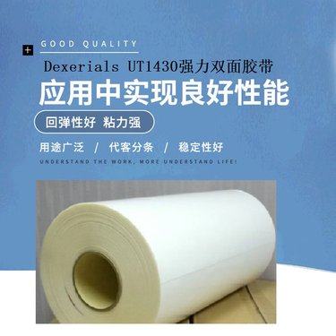 迪睿合 SFH-1415B 工业胶带 高性能粘结的全能解决方案
